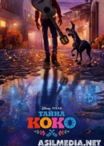Тайна Коко
