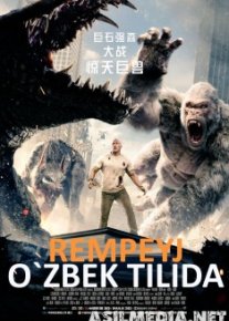 Rempeyj / Reympej Uzbek tilida 2018 O'zbekcha tarjima kino HD