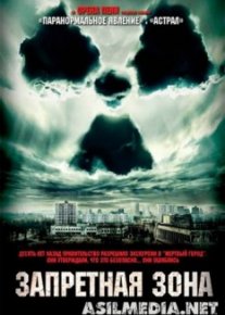 Запретная зона