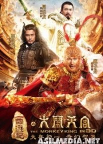 Царь обезьян