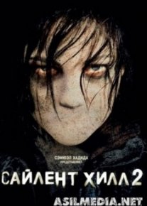 Сайлент Хилл 2