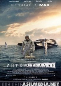 Интерстелларa