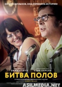 Битва полов