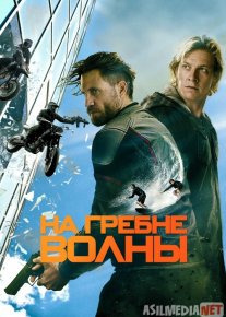 To'lqinlarni bo'ysundirib 2 Uzbek tilida 2015 O'zbekcha tarjima kino HD