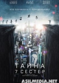 Тайна 7 сестер