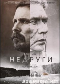 Недруги