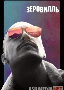 Зеровилль Tas-ix