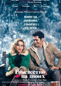 РОЖДЕСТВО НА ДВОИХ 2018 Tas-ix skachat