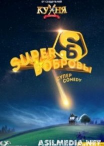 Супербобровы