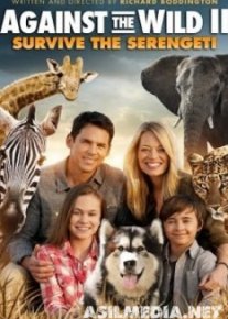 Против природы 2: Выжить в Серенгети