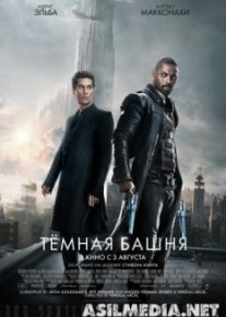 Тёмная башня Tas-IX