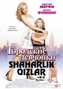 Shaharlik qizlar / Uptown girls Uzbek O`zbek tilida tas-ix skachat download