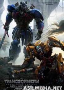 Трансформеры: Последний рыцарь