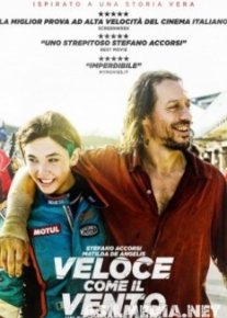 Быстрая, как ветер