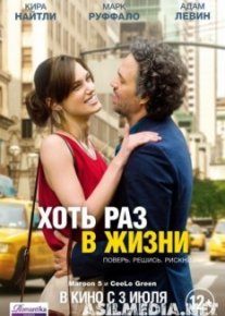 Хоть раз в жизни