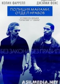 Полиция Майами: Отдел нравов