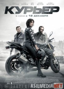 Курьер 2019 Tas-ix skachat