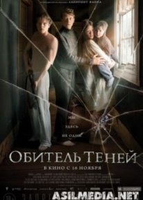Обитель теней