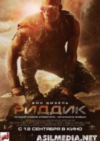Риддик