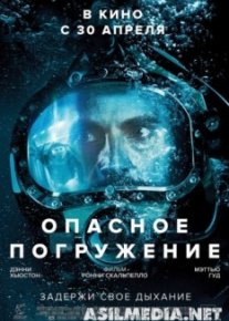 Опасное погружение