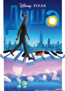 Qalb / Ruh / Sharpa / Arvoh Uzbek tilida multfilm 2020 O'zbek tarjima kino HD