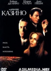 Казино