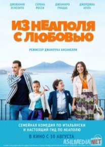 Из Неаполя с любовью / Troppo napoletano TAS-IX