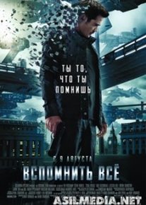 Вспомнить всё