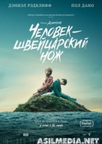 Человек – швейцарский нож