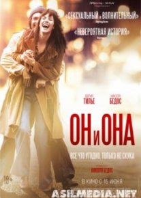 Он и Она