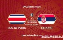 Коста-Рика – Сербия