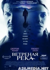 Ветреная река