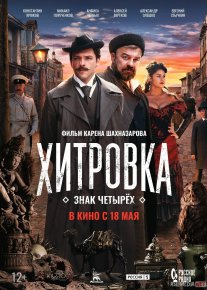 Xitrov maydoni Rossiya filmi Uzbek tilida 2023 O'zbekcha tarjima kino HD