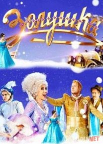 Золушка TAS-IX