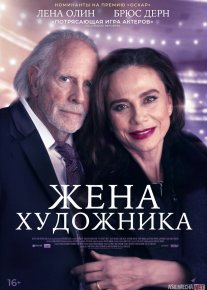 Rassomning Rafiqasi / Rassomning Xotini 2018 HD Uzbek tilida Tarjima kino Skachat