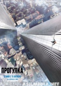 Прогулка