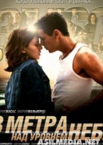 Три метра над уровнем неба