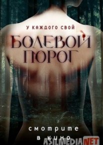 Eshik / Порог HD tas-ix skachat download