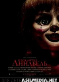 Проклятие Аннабель