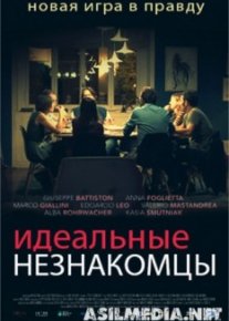Идеальные незнакомцы