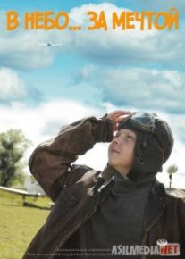 В небо за мечтой TAS-IX