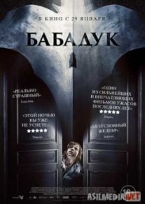 Бабадук / The Babadook Tas-IX