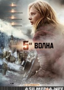 5 Beshinchi To'lqin Uzbek tilida O'zbekcha tarjima kino HD