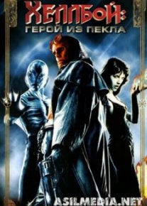 Хеллбой: Герой из пекла