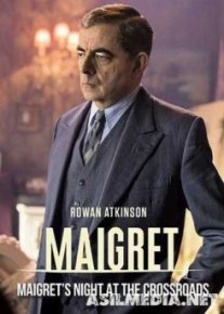 Мегрэ: Ночь на перекрёстке