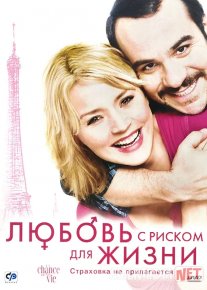 Xavf ostidagi sevgi / Riskli muhabbat Fransiya filmi Uzbek tilida O'zbekcha 2010 tarjima kino Full HD tas-ix skachat