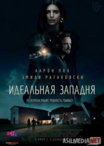 Идеальная западня / Welcome Home TAS-IX