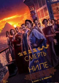 Nil bo'yidagi o'lim / Nildagi fojea Uzbek tilida 2021 yil premyera kino O'zbekcha tarjima kino HD