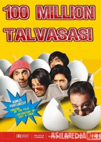 100 Million talvasasi / Yuz Milyon vasvasasi Hind kino Uzbek tilida 2007 O'zbek tarjima tas-ix skachat