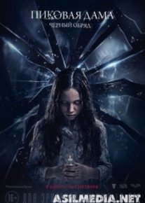 Пиковая дама: Черный обряд